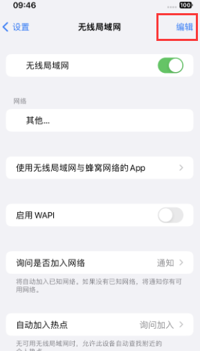 南宁苹果Wifi维修分享iPhone怎么关闭公共网络WiFi自动连接 