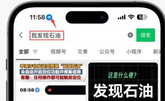 南宁苹果客服中心分享iPhone 输入“发现石油”触发定位