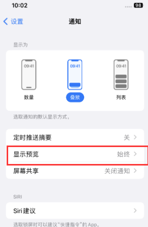 南宁苹果售后维修中心分享iPhone手机收不到通知怎么办 