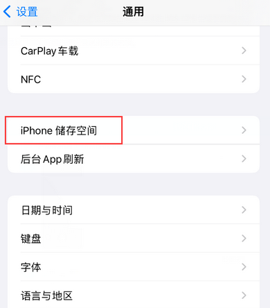 南宁iPhone系统维修分享iPhone储存空间系统数据占用过大怎么修复 