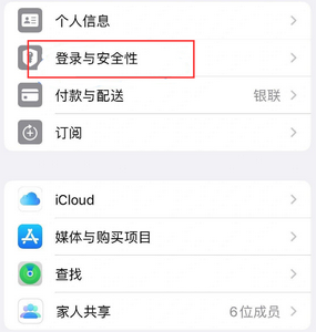 南宁苹果维修站分享手机号注册的Apple ID如何换成邮箱【图文教程】 