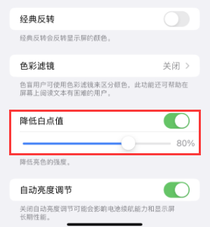 南宁苹果电池维修分享iPhone省电巧妙设置降低白点值 