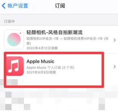 南宁apple维修店分享Apple Music怎么取消自动收费 