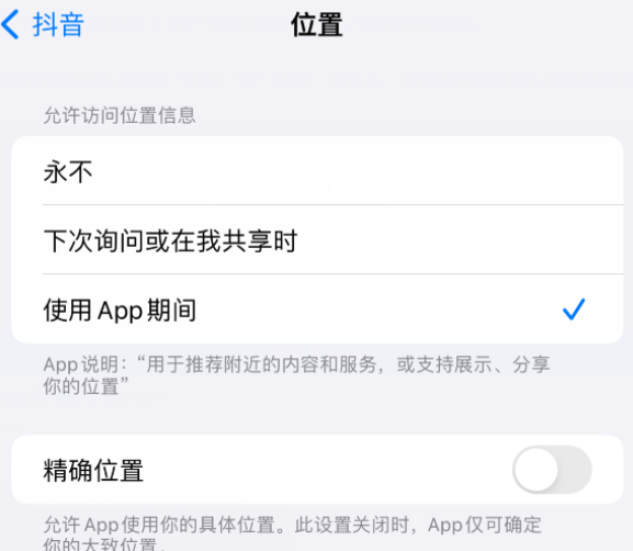 南宁apple服务如何检查iPhone中哪些应用程序正在使用位置 