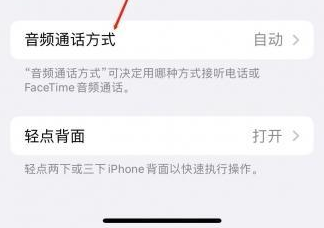 南宁苹果蓝牙维修店分享iPhone设置蓝牙设备接听电话方法