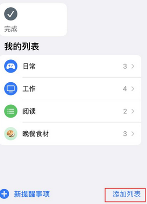 南宁苹果14维修店分享iPhone14如何设置主屏幕显示多个不同类型提醒事项