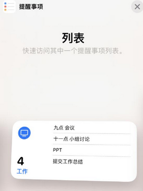 南宁苹果14维修店分享iPhone14如何设置主屏幕显示多个不同类型提醒事项