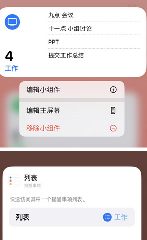 南宁苹果14维修店分享iPhone14如何设置主屏幕显示多个不同类型提醒事项