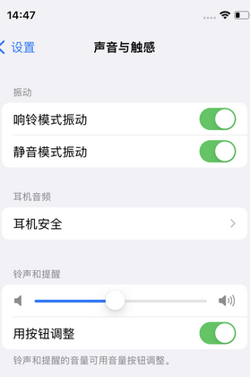 南宁苹果锁屏维修分享iPhone锁屏时声音忽大忽小调整方法