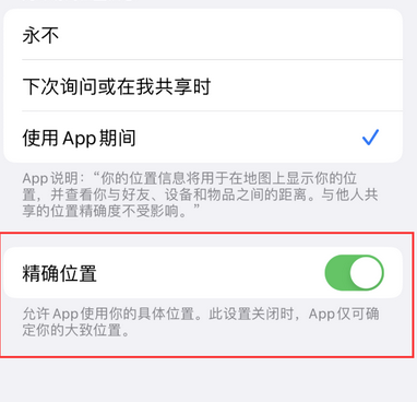 南宁苹果服务中心分享iPhone查找应用定位不准确怎么办 