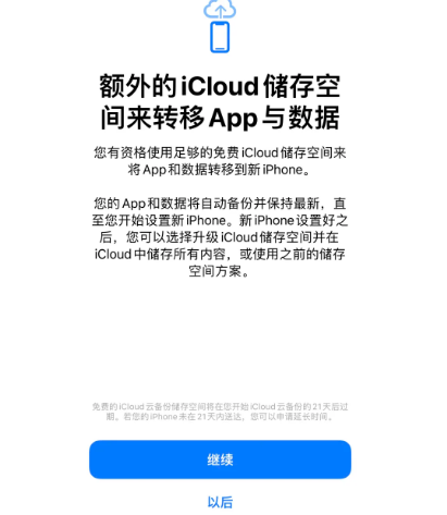 南宁苹果14维修网点分享iPhone14如何增加iCloud临时免费空间