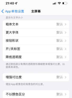 南宁苹果14服务点分享iPhone14如何单独设置App