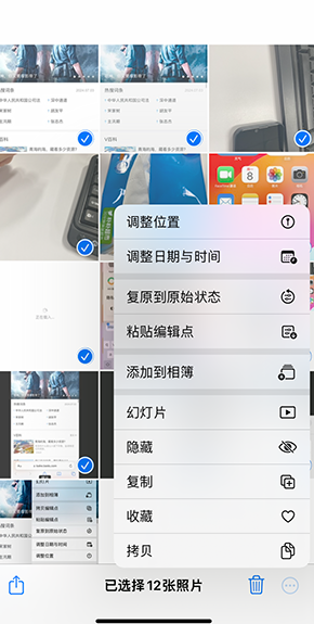 南宁iPhone维修服务分享iPhone怎么批量修图