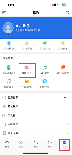 南宁苹果服务中心分享iPhone的快捷指令如何使用 