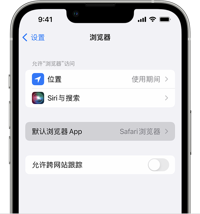 南宁苹果维修服务分享如何在iPhone上设置默认浏览器 