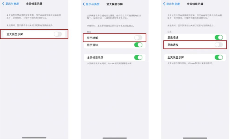 南宁苹果14Pro维修分享iPhone14Pro息屏显示时间设置方法 