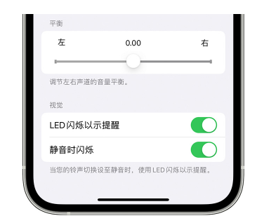 南宁苹果14维修分享iPhone14静音时如何设置LED闪烁提示 