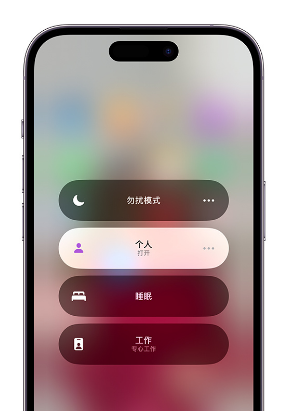 南宁苹果14维修中心分享在iPhone14上定制个人专注模式 