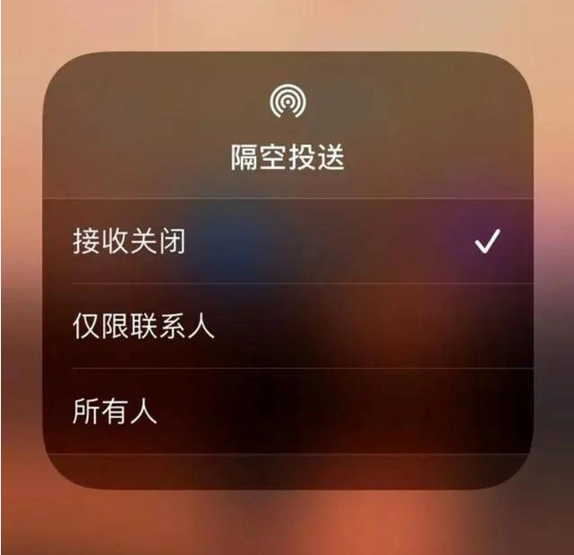 南宁苹果指定维修店分享iPhone如何避免隔空收到不雅照 