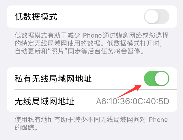 南宁苹果wifi维修店分享iPhone私有无线局域网地址开启方法 