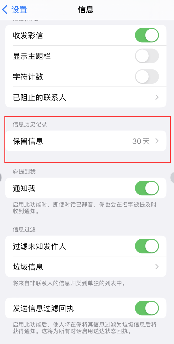 南宁Apple维修如何消除iOS16信息应用出现红色小圆点提示 