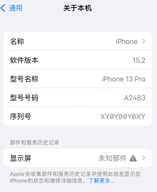 南宁苹果14维修服务分享如何查看iPhone14系列部件维修历史记录 