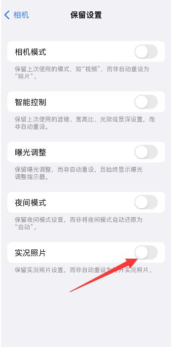 南宁苹果维修网点分享iPhone14关闭实况照片操作方法 