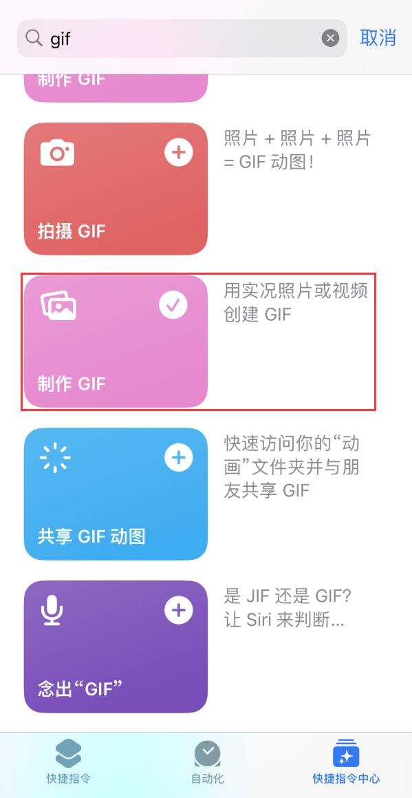 南宁苹果手机维修分享iOS16小技巧:在iPhone上制作GIF图片 