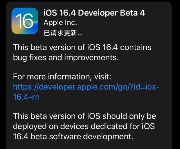 南宁苹果维修网点分享iOS 16.4 beta 4更新内容及升级建议 