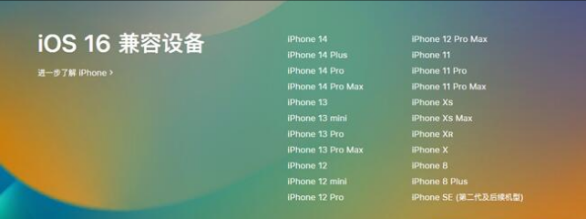 南宁苹果手机维修分享:iOS 16.4 Beta 3支持哪些机型升级？ 