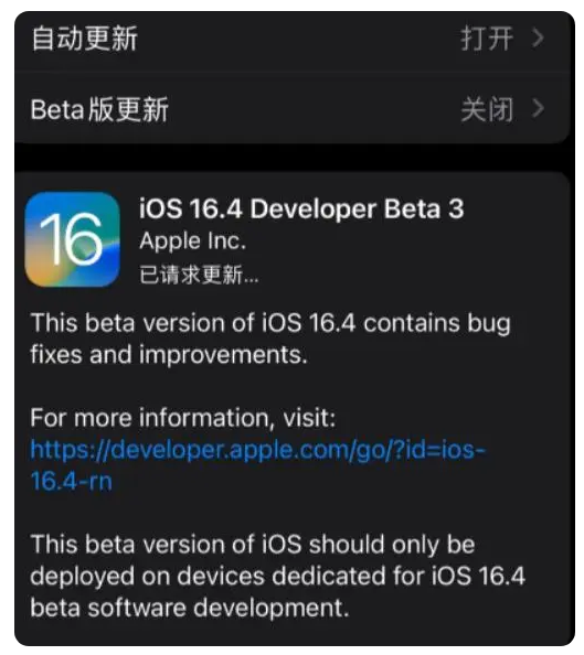 南宁苹果手机维修分享：iOS16.4Beta3更新了什么内容？ 