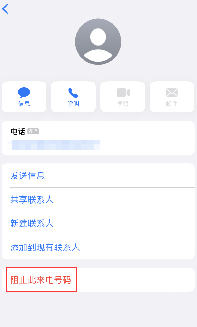 南宁苹果手机维修分享：iPhone 拒收陌生人 iMessage 信息的方法 