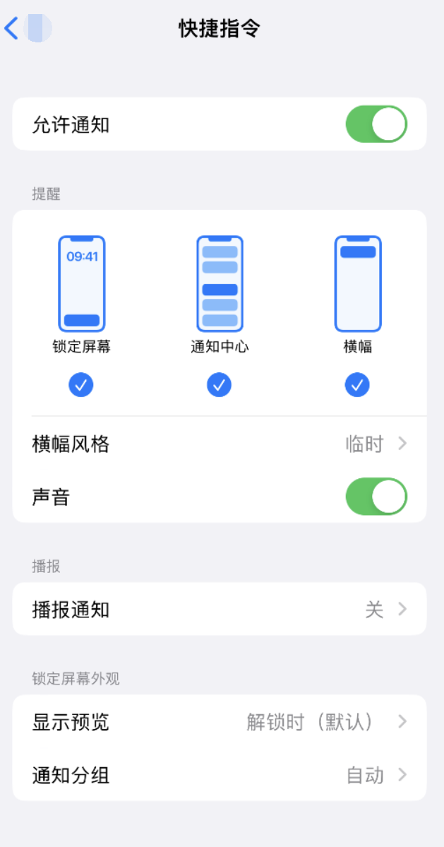 南宁苹果手机维修分享如何在 iPhone 上关闭快捷指令通知 