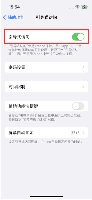 南宁苹果14维修店分享iPhone 14引导式访问按三下没反应怎么办 