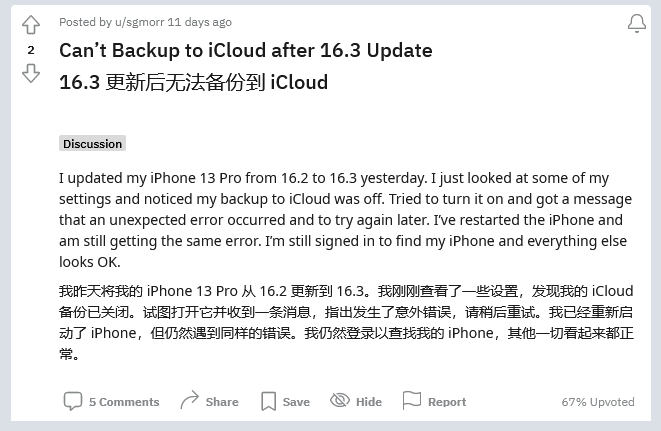 南宁苹果手机维修分享iOS 16.3 升级后多项 iCloud 服务无法同步怎么办 