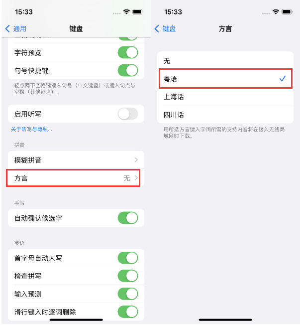 南宁苹果14服务点分享iPhone 14plus设置键盘粤语方言的方法 