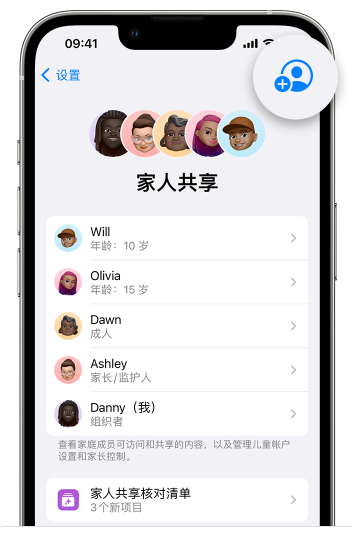 南宁苹果维修网点分享iOS 16 小技巧：通过“家人共享”为孩子创建 Apple ID 