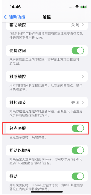 南宁苹果14维修店分享iPhone 14双击屏幕不亮怎么办 