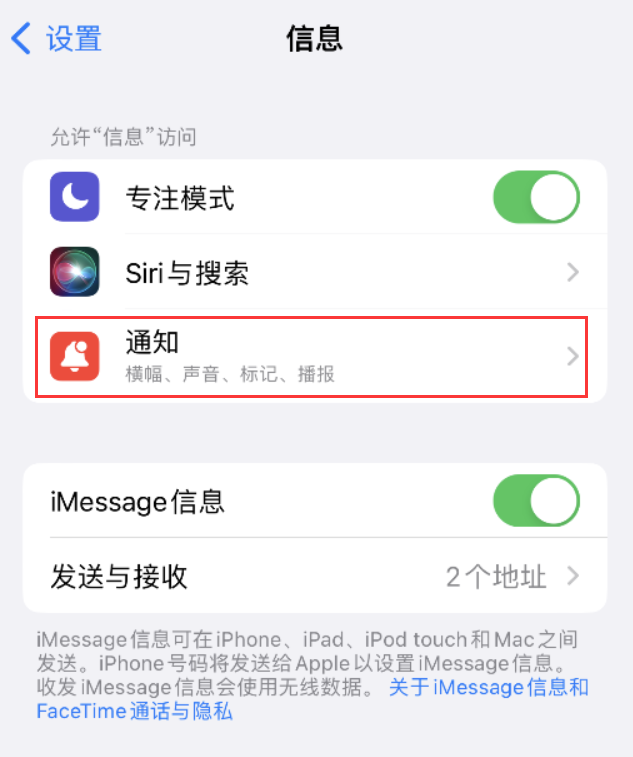 南宁苹果14维修店分享iPhone 14 机型设置短信重复提醒的方法 