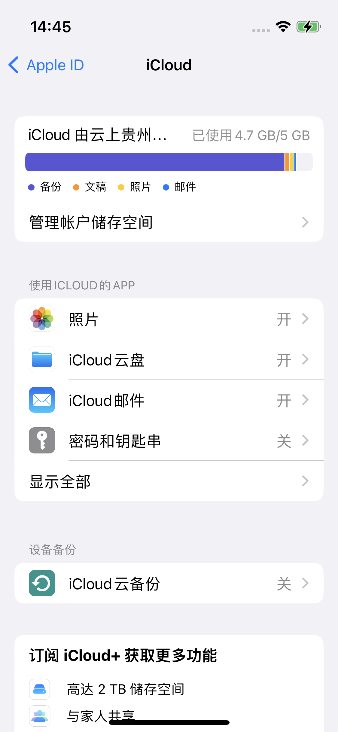 南宁苹果14维修分享iPhone 14 开启iCloud钥匙串方法 