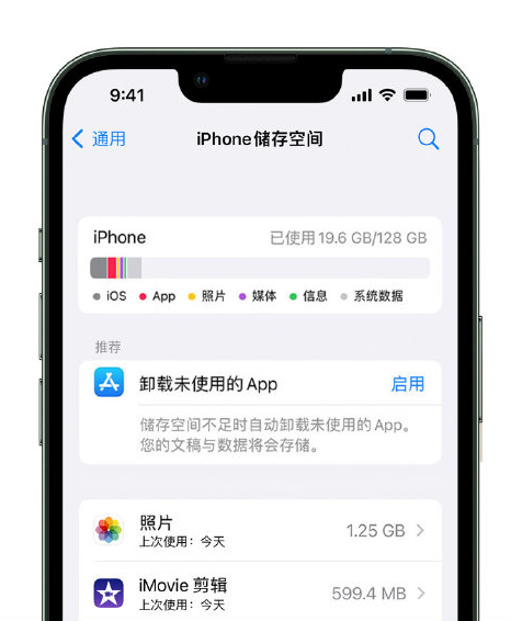 南宁苹果14维修店分享管理 iPhone 14 机型储存空间的方法 