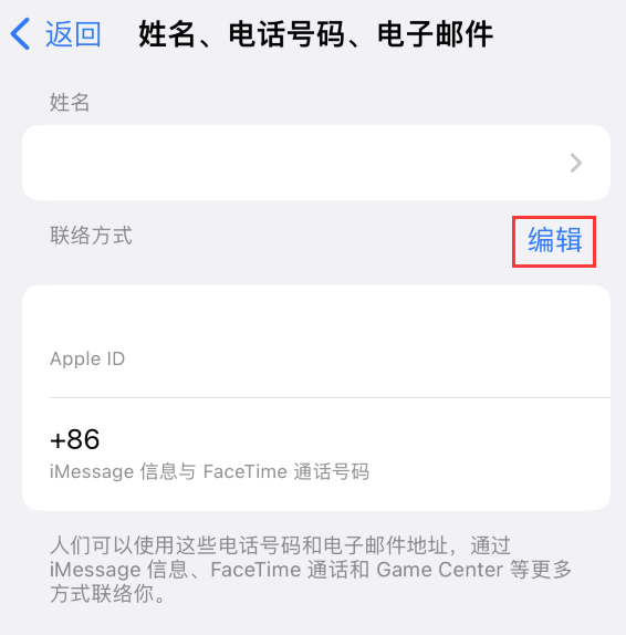 南宁苹果手机维修点分享iPhone 上更新 Apple ID的方法 