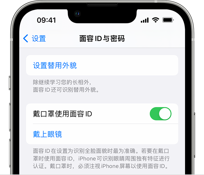 南宁苹果14维修店分享佩戴口罩时通过面容 ID 解锁 iPhone 14的方法 