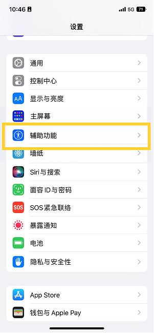 南宁苹果14维修分享iPhone 14设置单手模式方法教程 