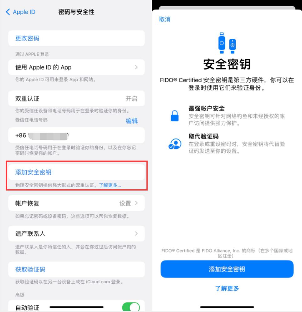 南宁苹果服务网点分享物理安全密钥有什么用？iOS 16.3新增支持物理安全密钥会更安全吗？ 