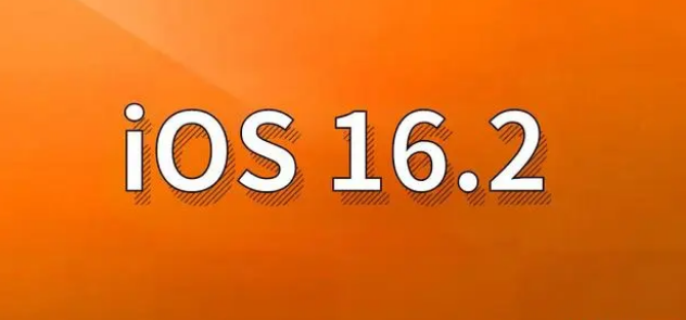 南宁苹果手机维修分享哪些机型建议升级到iOS 16.2版本 