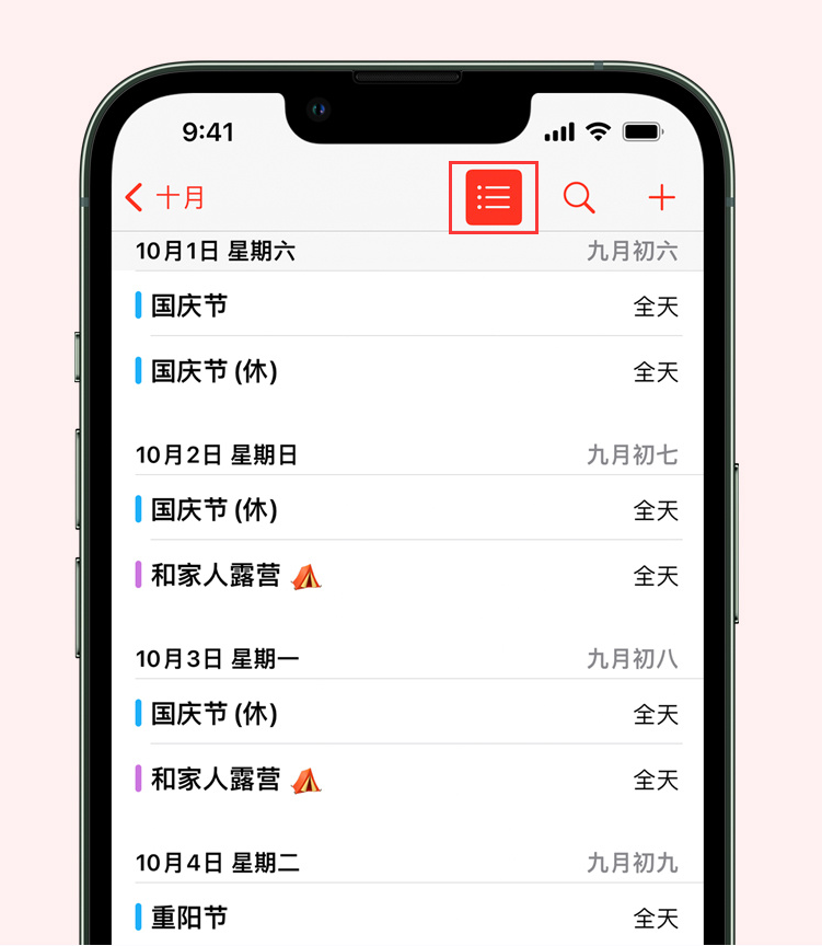 南宁苹果手机维修分享如何在 iPhone 日历中查看节假日和调休时间 