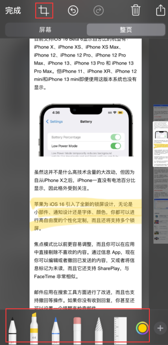 南宁苹果手机维修分享小技巧：在 iPhone 上给截屏图片做标记 