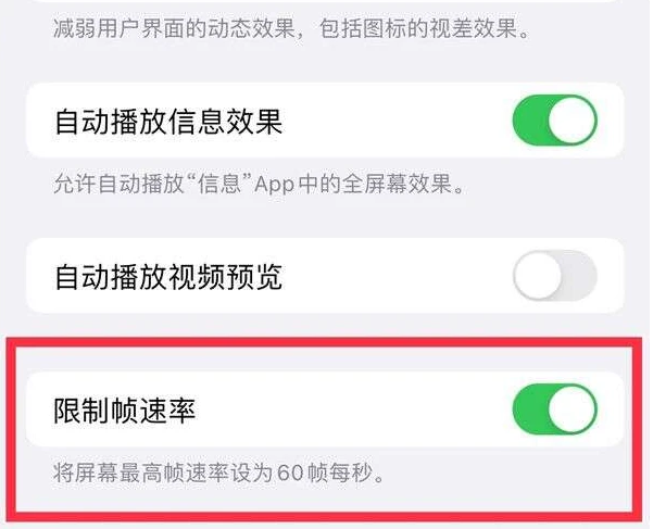 南宁苹果13维修分享iPhone13 Pro高刷是否可以手动控制 