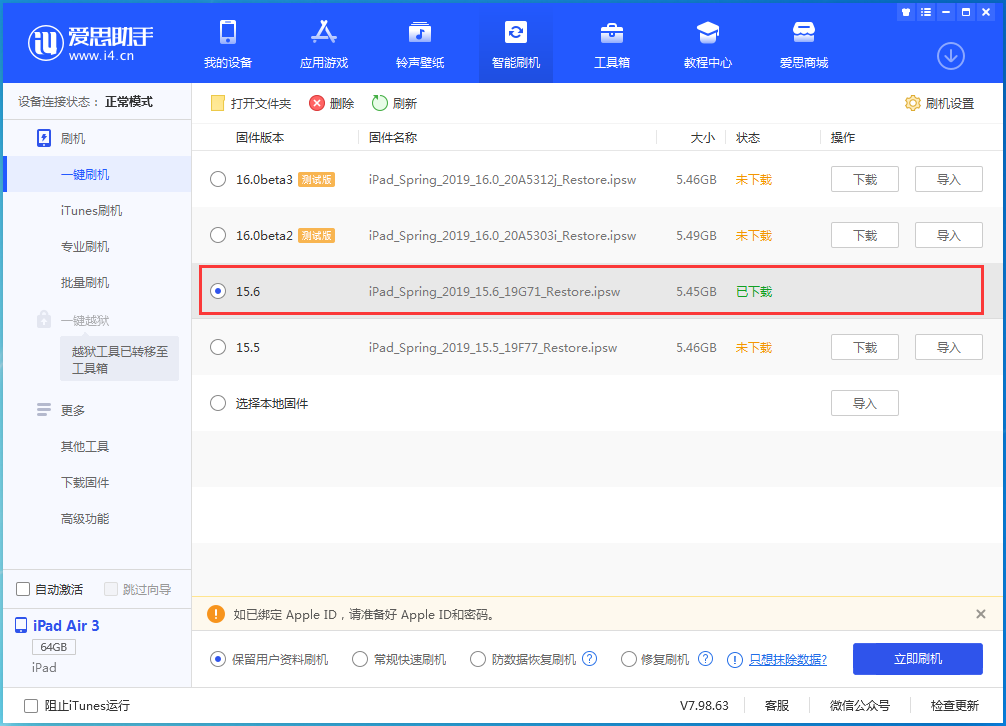 南宁苹果手机维修分享iOS15.6正式版更新内容及升级方法 